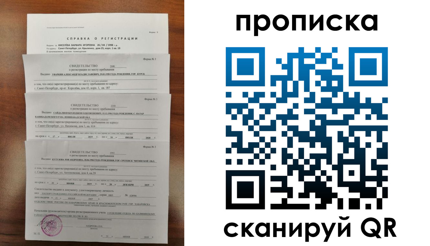 прописка ребенка в Гаджиево