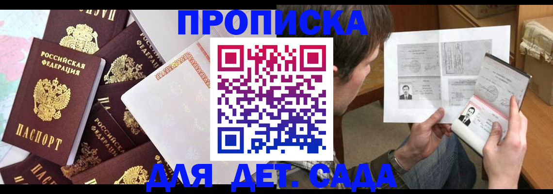 прописка 2025 в Гаджиево